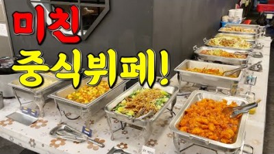 일산맛집 일산 중식뷔페 가볼만한곳 팬더웍 놀랄 준비되셨나요? 요즘 난리났다는 중식뷔페를 소개합니다!