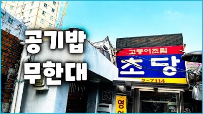 서울 종로 맛집 노포 맛집 갈만한곳 초당식당