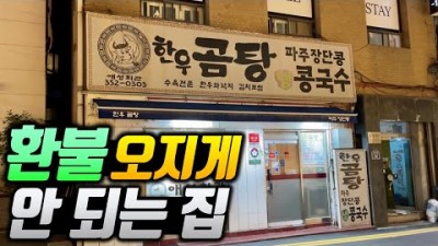 서울맛집 가볼만한곳 한우곰탕 애성회관