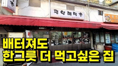 서울 구로구 맛집 가볼만한곳 평양메밀촌 너무 맛있어서 배가 블랙홀이 되었습니다