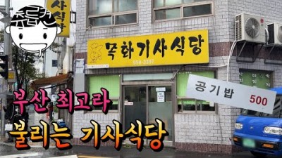 부산 맛집 가볼만한곳 목화기사식당