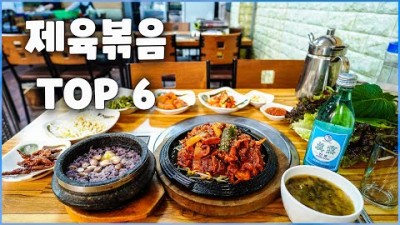 제육볶음 맛집 추천 가볼만한곳 삼강식당 황소집 만호식당 대호정 충남식당 송림제육쌈밥