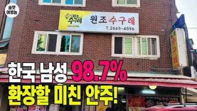 서울 강서구 맛집 가볼만한곳 첫번째순대국집 원조수구레